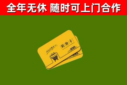 三沙烟酒回收购物卡.jpg